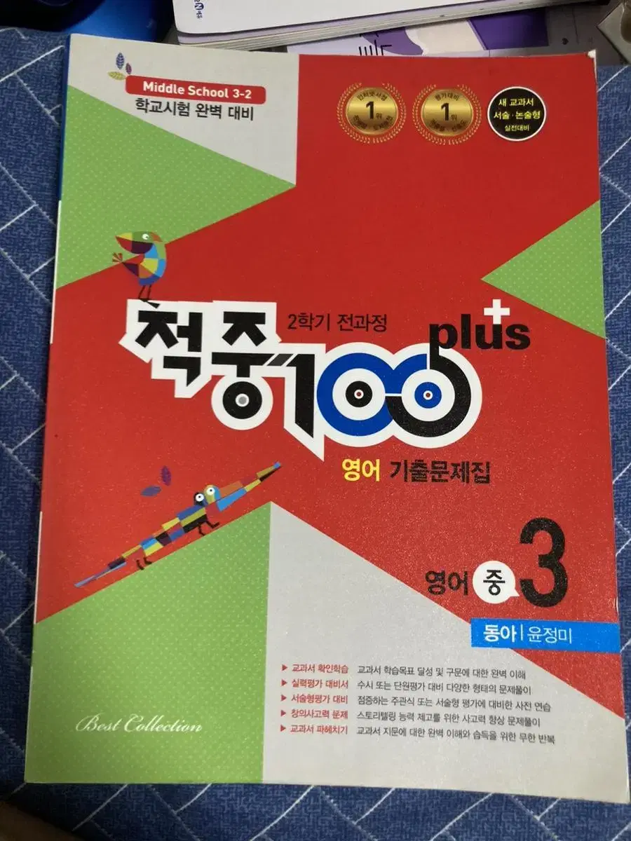 적중 100 중3